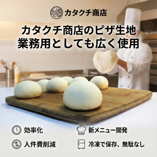 ピザ生地 冷凍 玉生地 着色料 保存料 無添加