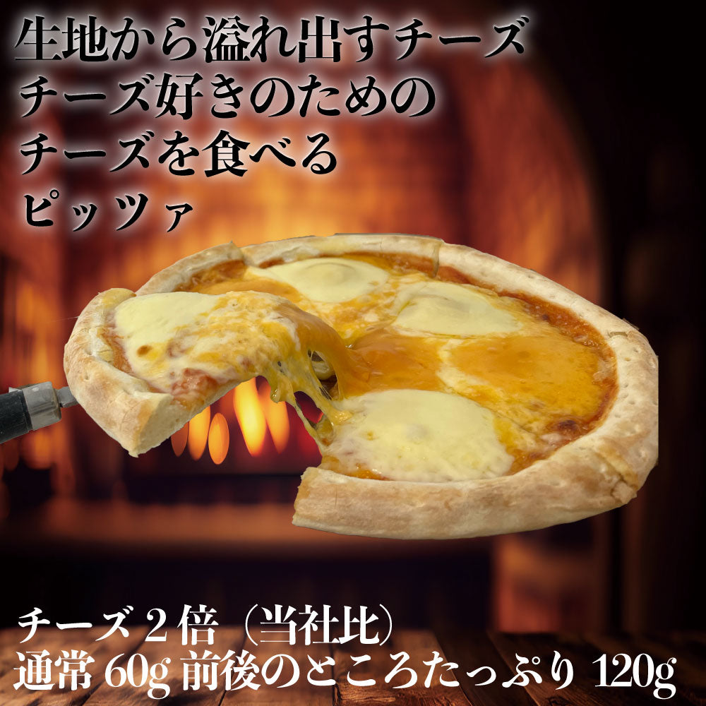 爆盛りチーズピザ　3枚セット