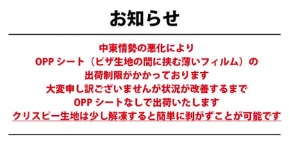 ピザ生地 クリスピー 冷凍 着色料 保存料 無添加
