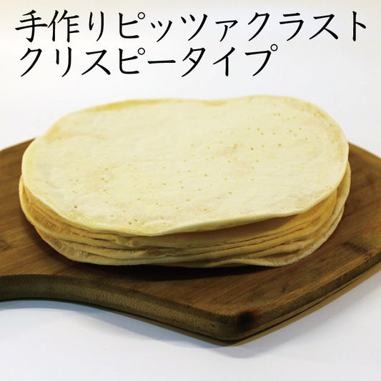 ピザ生地 クリスピー 冷凍 着色料 保存料 無添加