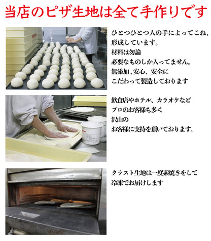 ピザ生地 冷凍 ナポリ 着色料 保存料 無添加