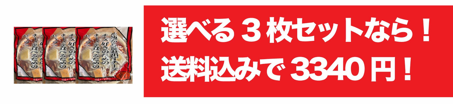爆盛りチーズピザ　3枚セット