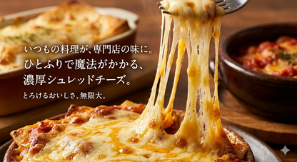 シュレッドチーズ　300g