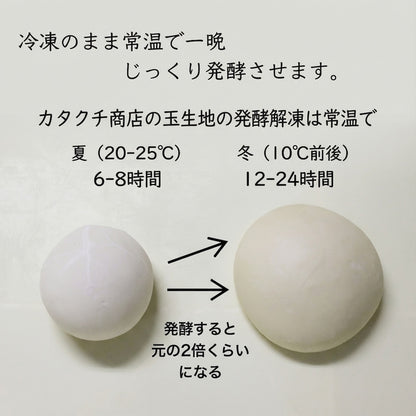 ピザ生地 冷凍 玉生地 着色料 保存料 無添加　