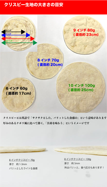 ピザ生地 クリスピー 冷凍 着色料 保存料 無添加