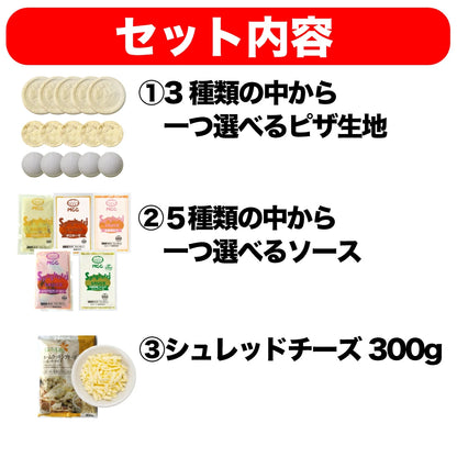 ピザ作りキット5枚セット