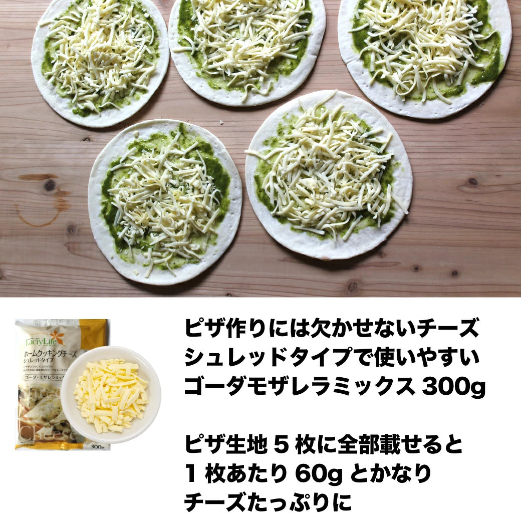 ピザ作りキット5枚セット
