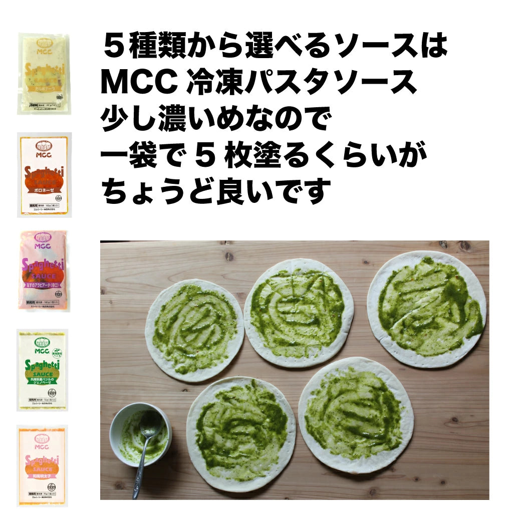 ピザ作りキット5枚セット