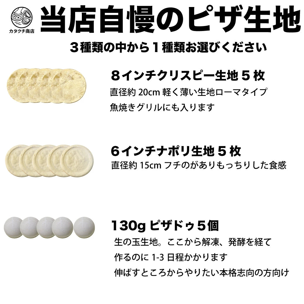 ピザ作りキット5枚セット
