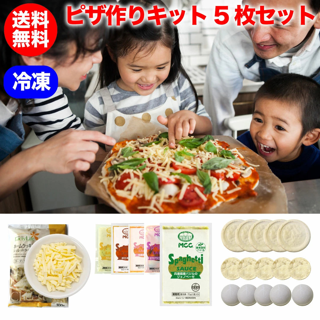 ピザ作りキット5枚セット