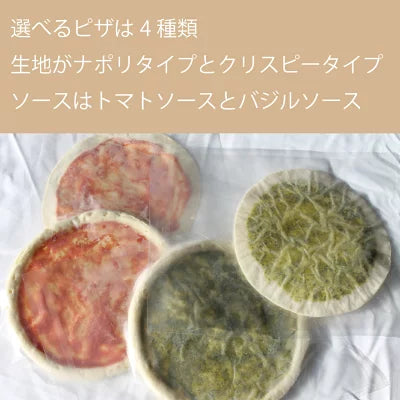 ピザ生地 ピザベース トマトソース/バジルソース 8インチ 直径約20cm 大容量