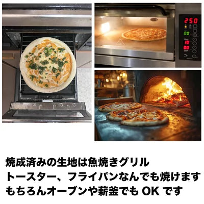 ピザ生地 ピザベース トマトソース/バジルソース 8インチ 直径約20cm 大容量