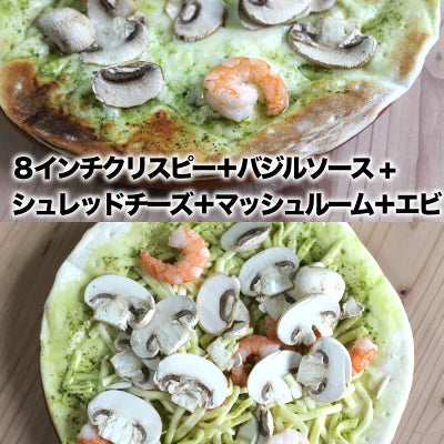 ピザ生地 ピザベース トマトソース/バジルソース 8インチ 直径約20cm 大容量