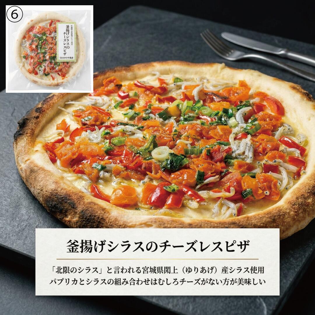 みちのく釜揚げシラスのチーズレスピザ