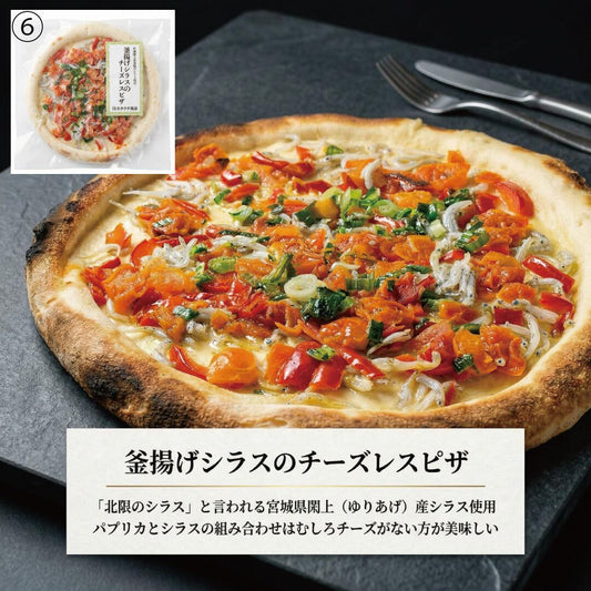 みちのく釜揚げシラスのチーズレスピザ