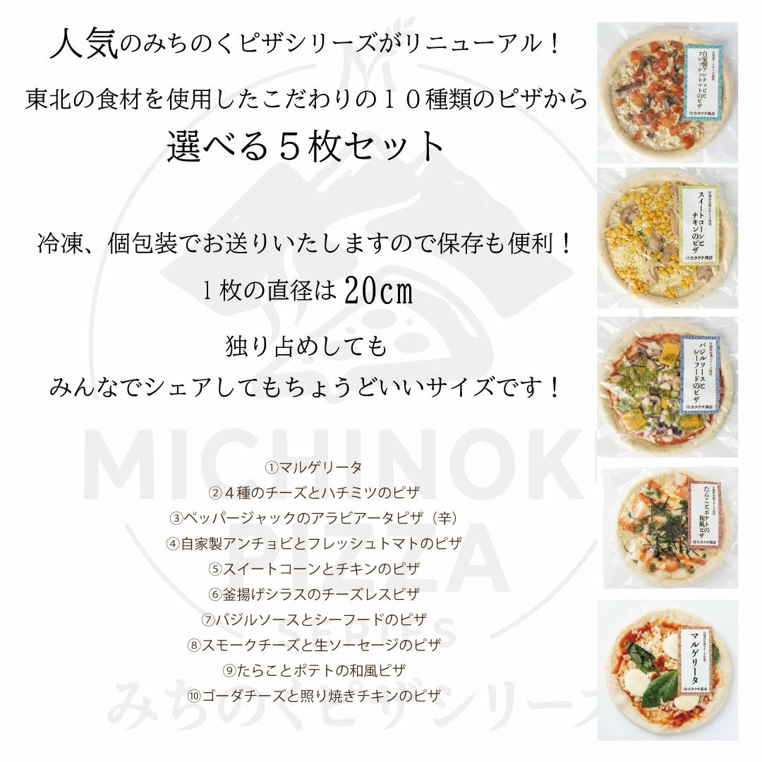 みちのくスイートコーンとチキンのピザ