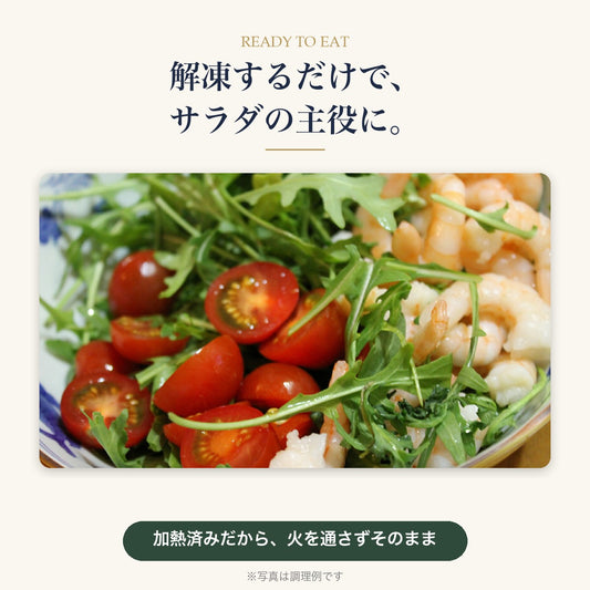 サラダ海老