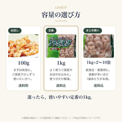 サラダ海老