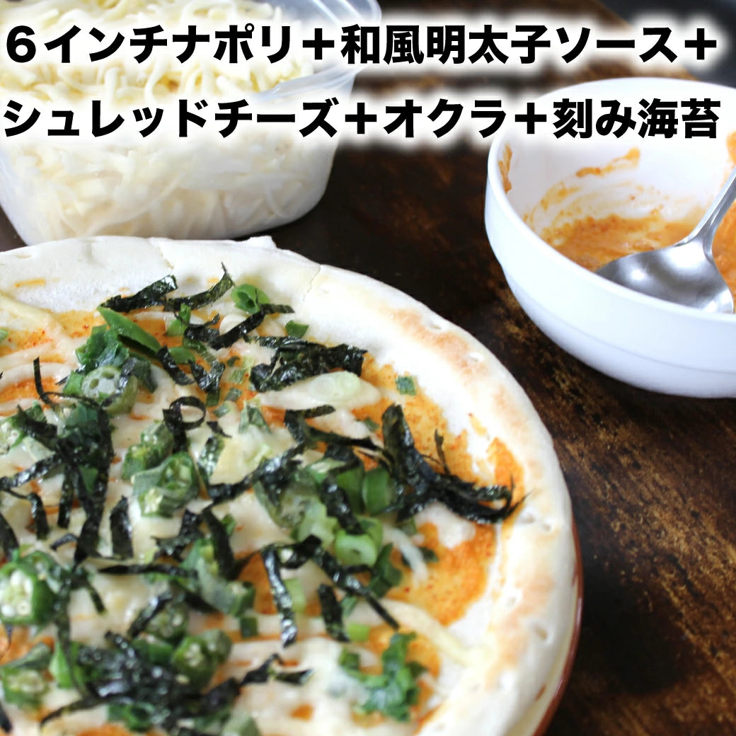 ピザ作りキット5枚セット